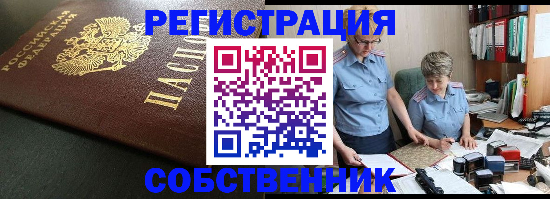 временная прописка в Горняке