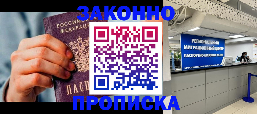временная регистрация поиск в Горняке