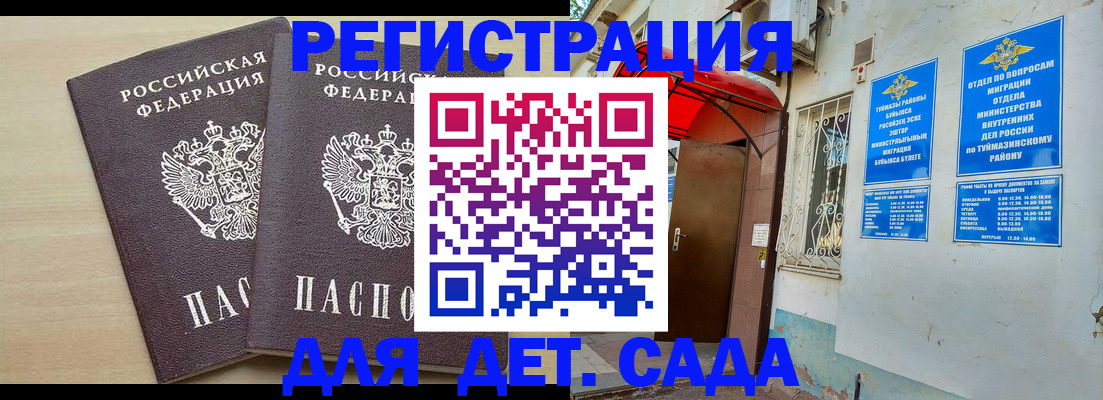 временная регистрация для школы в Горняке